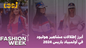 أبرز إطلالات مشاهير هوليود في أولمبياد باريس2024 أبرز إطلالات مشاهير هوليود في أولمبياد باريس2024