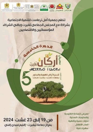 إقليم سيدي إفني: انطلاق فعاليات الدورة الخامسة لمهرجان “أرگان” الاخصاص إقليم سيدي إفني: انطلاق فعاليات الدورة الخامسة لمهرجان “أرگان” الاخصاص