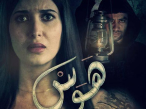 هوس " الوجه الخفي لمواقع التواصل الإجتماعي هوس " الوجه الخفي لمواقع التواصل الإجتماعي