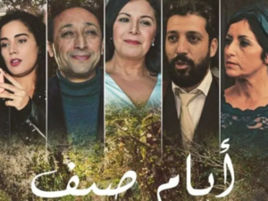 الأربعاء المقبل موعد عرض فيلم فوزي بنسعيدي "أيام الصيف" في القاعات السينمائية الأربعاء المقبل موعد عرض فيلم فوزي بنسعيدي "أيام الصيف" في القاعات السينمائية