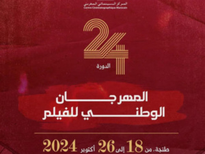 المركز السينمائي المغربي يكشف عن الأفلام المشاركة في مهرجان الفيلم بطنجة المركز السينمائي المغربي يكشف عن الأفلام المشاركة في مهرجان الفيلم بطنجة