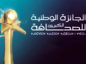 انطلاق الدورة الـ22 للجائزة الوطنية الكبرى للصحافة انطلاق الدورة الـ22 للجائزة الوطنية الكبرى للصحافة