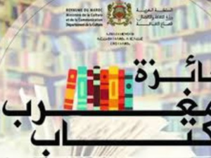 فتح باب الترشح لجائزة المغرب للكتاب في دورتها الـ55 لعام 2024 فتح باب الترشح لجائزة المغرب للكتاب في دورتها الـ55 لعام 2024