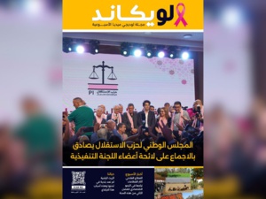 صدور العدد الثامن والعشرين للمجلة الأسبوعية لويكاند صدور العدد الثامن والعشرين للمجلة الأسبوعية لويكاند