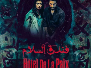 فيلم الرعب "فندق السلام" يشد الأنظار في المهرجان الوطني للفيلم بطنجة فيلم الرعب "فندق السلام" يشد الأنظار في المهرجان الوطني للفيلم بطنجة