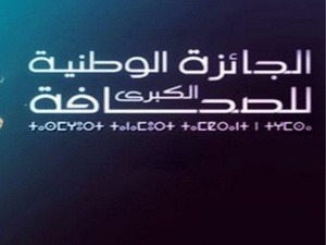 وزارة الشباب والثقافة تمدد فترة الترشيحات للجائزة الوطنية الكبرى للصحافة وزارة الشباب والثقافة تمدد فترة الترشيحات للجائزة الوطنية الكبرى للصحافة