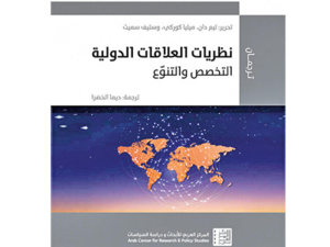 كتاب جديد يستعرض أثر النظرية الواقعية في فهم العلاقات الدولية كتاب جديد يستعرض أثر النظرية الواقعية في فهم العلاقات الدولية