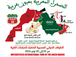 الطواف الدولي المسيرة الخضراء الطواف الدولي المسيرة الخضراء