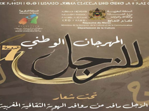 بنسليمان تحتضن الدورة السابعة عشر للمهرجان الوطني للزجل بنسليمان تحتضن الدورة السابعة عشر للمهرجان الوطني للزجل