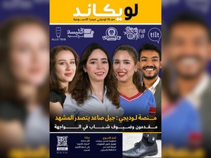 صدور العدد 35 للمجلة الأسبوعية لويكاند