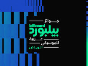 مشاركة مغربية قوية في النسخة الأولى من جوائز بيلبورد عربية للموسيقى 2024