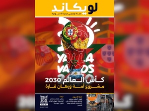 صدور العدد 38 للمجلة الأسبوعية لويكاند صدور العدد 38 للمجلة الأسبوعية لويكاند