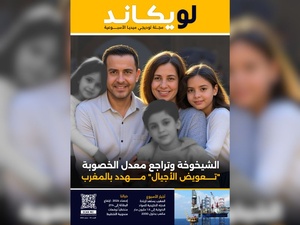 صدور العدد 39 للمجلة الأسبوعية لويكاند صدور العدد 39 للمجلة الأسبوعية لويكاند