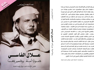 علال الفاسي.. صوت أمة وضمير شعب" قراءة في حياة فقيه مناضل" علال الفاسي.. صوت أمة وضمير شعب" قراءة في حياة فقيه مناضل"