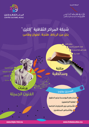 مركز "إكليل الرباط" يحتفل باليوم العالمي للثقافة الإفريقية 2025 مركز "إكليل الرباط" يحتفل باليوم العالمي للثقافة الإفريقية 2025