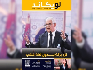 صدور العدد 41 للمجلة الأسبوعية لويكاند صدور العدد 41 للمجلة الأسبوعية لويكاند