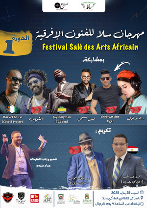 مدينة سلا تستقبل النسخة آلأولى لمهرجان سلا للفنون الافريقية مدينة سلا تستقبل النسخة آلأولى لمهرجان سلا للفنون الافريقية