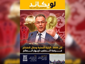 صدور العدد 43 للمجلة الأسبوعية لويكاند صدور العدد 43 للمجلة الأسبوعية لويكاند