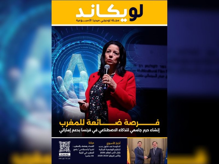 صدور العدد 45 للمجلة الأسبوعية لويكاند