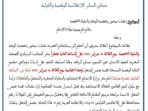 النقابة الوطنية المستقلة لهيئة تفتيش الشغل تدعو لتسليط الضوء على مطالبها في اليوم العالمي للعدالة الاجتماعية النقابة الوطنية المستقلة لهيئة تفتيش الشغل تدعو لتسليط الضوء على مطالبها في اليوم العالمي للعدالة الاجتماعية