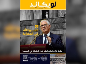 صدور العدد 46 للمجلة الأسبوعية لويكاند صدور العدد 46 للمجلة الأسبوعية لويكاند