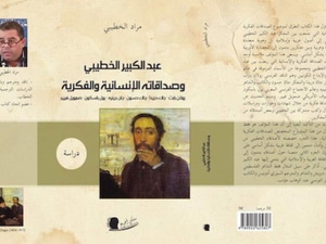 إصدار جديد يرصد تجربة عبد الكبير الخطيبي الفكرية إصدار جديد يرصد تجربة عبد الكبير الخطيبي الفكرية