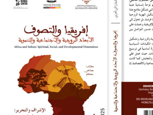 كتاب جديد يستكشف الأبعاد الروحية والاجتماعية والتنموية في إفريقيا كتاب جديد يستكشف الأبعاد الروحية والاجتماعية والتنموية في إفريقيا