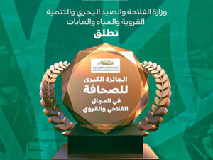 الجائزة الوطنية الكبرى للصحافة: رصد دور الإعلام في دعم قطاع الفلاحة والتنمية القروية الجائزة الوطنية الكبرى للصحافة: رصد دور الإعلام في دعم قطاع الفلاحة والتنمية القروية