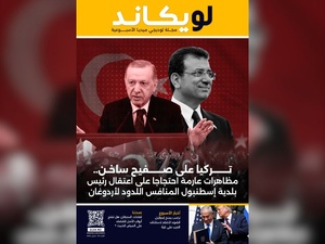 صدور العدد 50 للمجلة الأسبوعية لويكاند صدور العدد 50 للمجلة الأسبوعية لويكاند