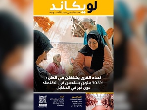 صدور العدد 51 للمجلة الأسبوعية لويكاند صدور العدد 51 للمجلة الأسبوعية لويكاند