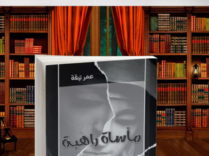 مرحبا بكم في عالم آنا أودغارد. حيث كل شيء يبدو ساكنًا حتى ينهار في  "مأساة راهبة" للشاب عمر تيقة