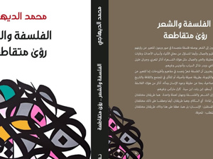اصدار جديد لمحمد الديهاجي