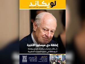 صدور العدد 53 للمجلة الأسبوعية لويكاند صدور العدد 53 للمجلة الأسبوعية لويكاند