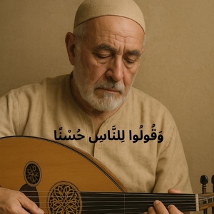 وَقُولُوا لِلنَّاسِ حُسْنًا