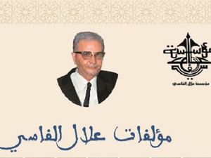 معرض الكتاب الدولي: تكريم إرث علال الفاسي معرض الكتاب الدولي: تكريم إرث علال الفاسي