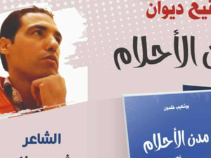 ديوان "مدن الأحلام" للشاعر بوشعيب خلدون