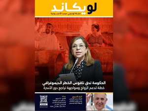 صدور العدد 54 للمجلة الأسبوعية لويكاند صدور العدد 54 للمجلة الأسبوعية لويكاند