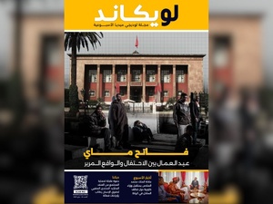 صدور العدد 55 للمجلة الأسبوعية لويكاند صدور العدد 55 للمجلة الأسبوعية لويكاند