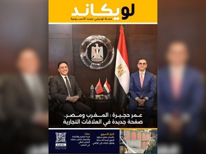 صدور العدد 56 للمجلة الأسبوعية لويكاند صدور العدد 56 للمجلة الأسبوعية لويكاند