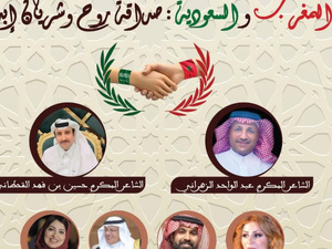 ​في لقاء ثقافي إبداعي مغربي سعودي