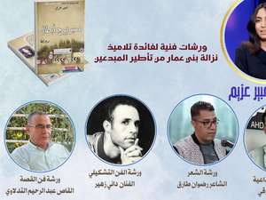 عبير عزيم في ضيافة الصالون السيميائي بمدينة مكناس