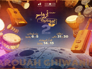 "أرواح غيوانية".. مهرجان يحتفي بذاكرة الأغنية الملتزمة في سطات وبنسليمان والدار البيضاء "أرواح غيوانية".. مهرجان يحتفي بذاكرة الأغنية الملتزمة في سطات وبنسليمان والدار البيضاء