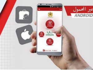 "chikaya.ma" تحقق معالجة 75% من شكايات المواطنين عبر المنصة الوطنية الموحدة "chikaya.ma" تحقق معالجة 75% من شكايات المواطنين عبر المنصة الوطنية الموحدة