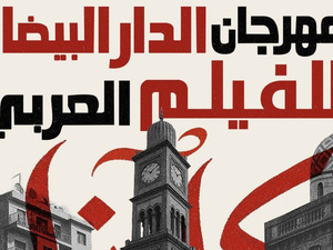 نبيل عيوش وهشام العسري يقودان لجنتي تحكيم مهرجان الفيلم العربي بالدار البيضاء نبيل عيوش وهشام العسري يقودان لجنتي تحكيم مهرجان الفيلم العربي بالدار البيضاء