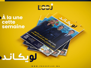 صدور العدد 60 للمجلة الأسبوعية لويكاند صدور العدد 60 للمجلة الأسبوعية لويكاند