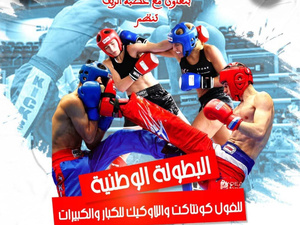 الناظور تحتضن بطولة المغرب للفول كونتاكت والكيك بوكسينغ بمشاركة واسعة