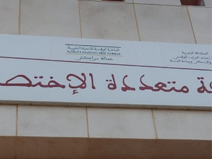 الإهمال يهدد القاعة متعددة الاختصاصات بمنطقة بوعكاز بالمحاميد