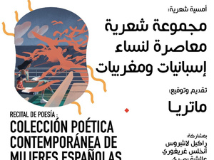 مسرح رياض السلطان يحتضن أمسيات شعرية موسيقية من الضفتين مسرح رياض السلطان يحتضن أمسيات شعرية موسيقية من الضفتين