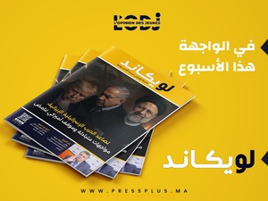 صدور العدد 61 للمجلة الأسبوعية لويكاند صدور العدد 61 للمجلة الأسبوعية لويكاند