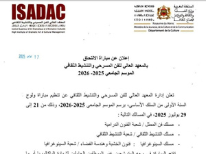 إعلان عن مباراة الالتحاق بالمعهد العالي للفن المسرحي والتنشيط الثقافي (ISADAC) للموسم الجامعي 2025-2026 إعلان عن مباراة الالتحاق بالمعهد العالي للفن المسرحي والتنشيط الثقافي (ISADAC) للموسم الجامعي 2025-2026